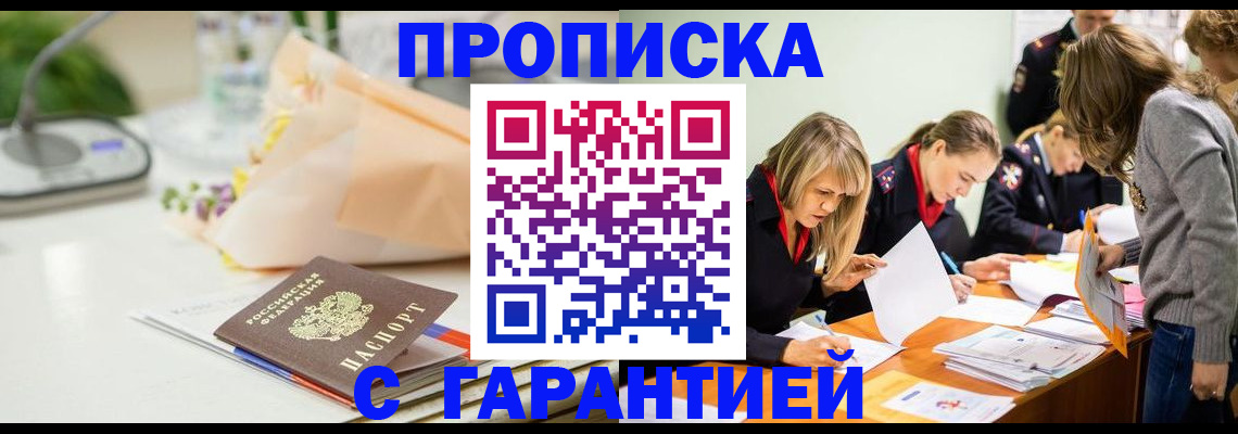 временная регистрация купить в Волчанске