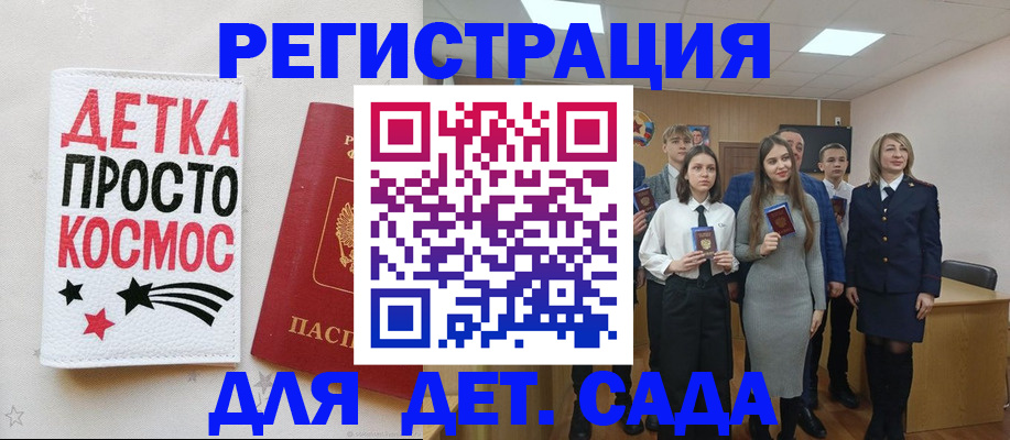регистрация для школы в Волчанске